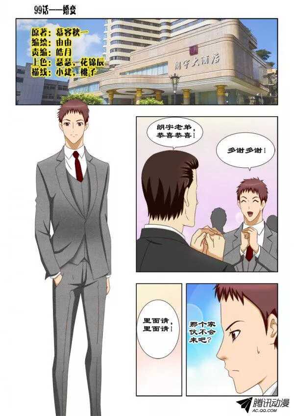 《超能奶爸》99 婚变 第1页