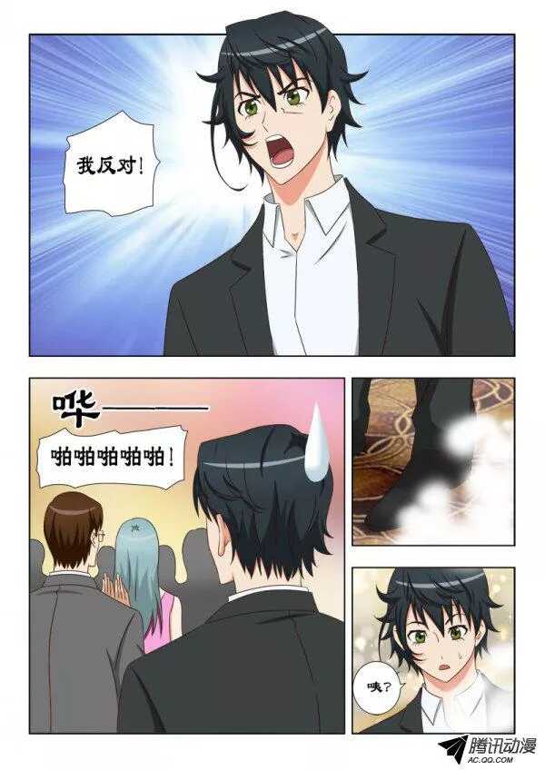 《超能奶爸》99 婚变 第7页