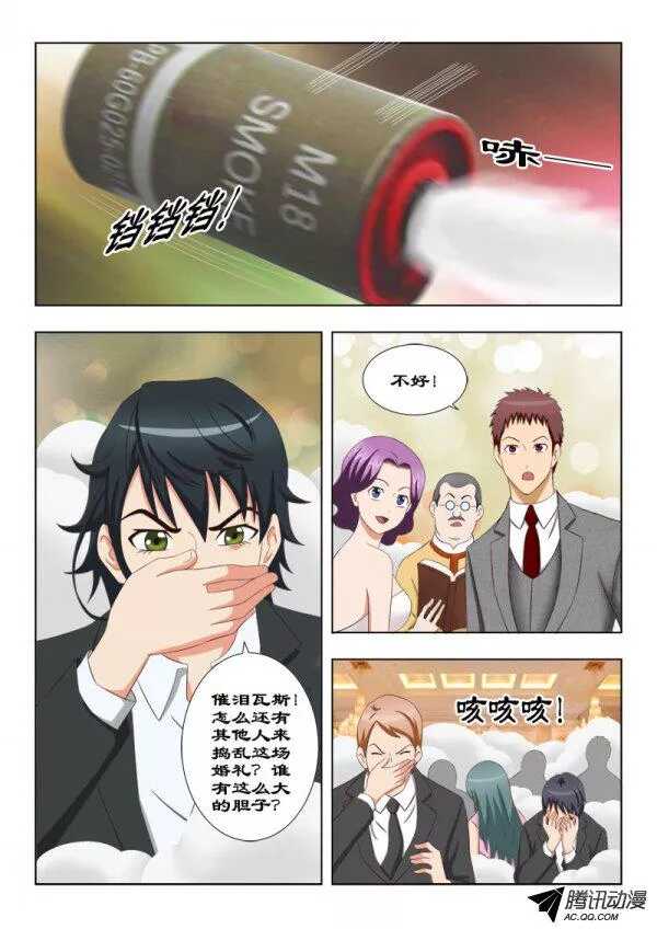 《超能奶爸》99 婚变 第8页