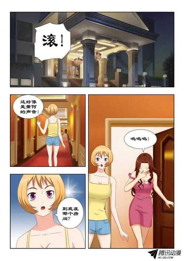《超能奶爸》97 桃花运 第10页