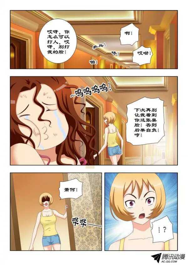 《超能奶爸》97 桃花运 第14页