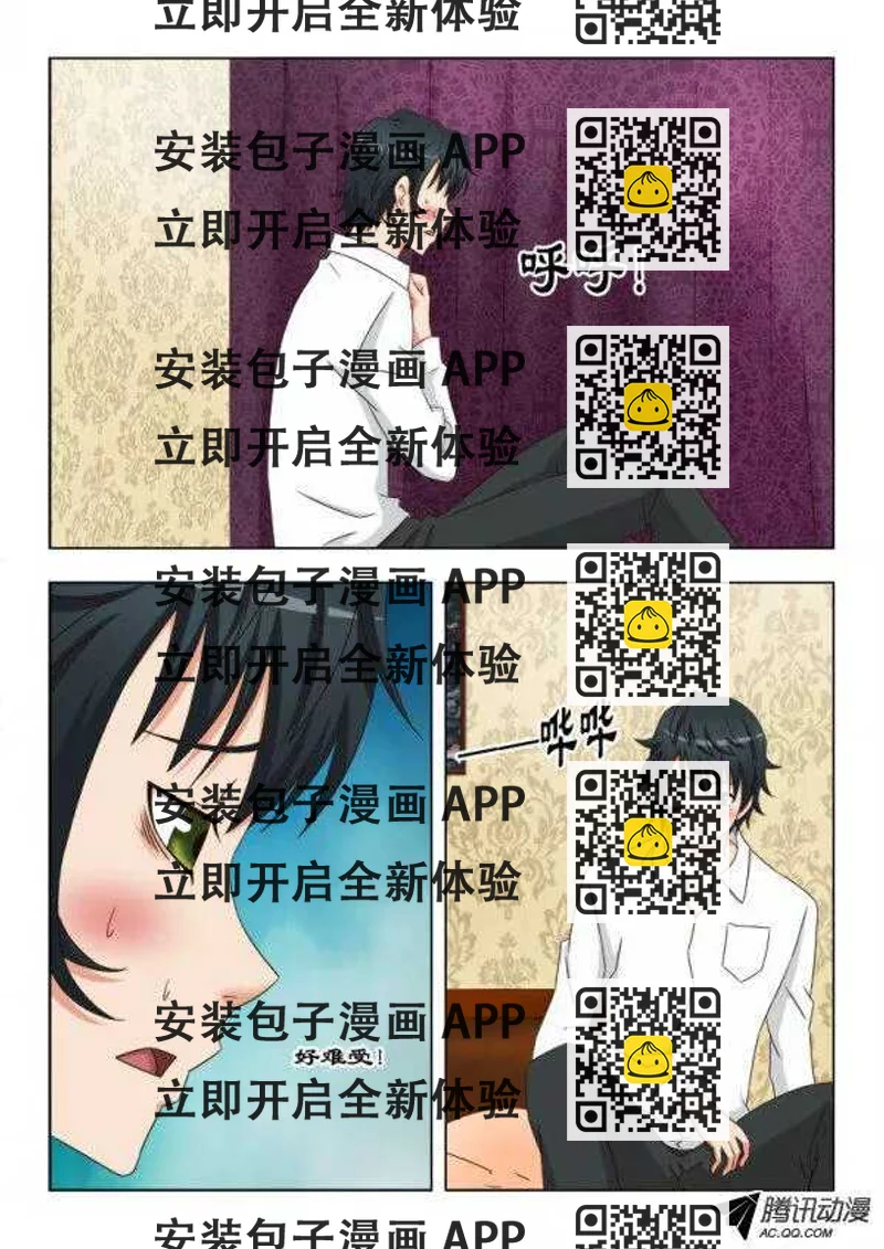 《超能奶爸》97 桃花运 第2页