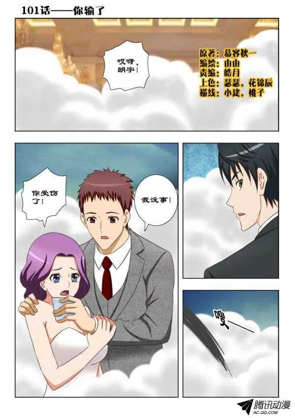 《超能奶爸》101 你输了 第1页