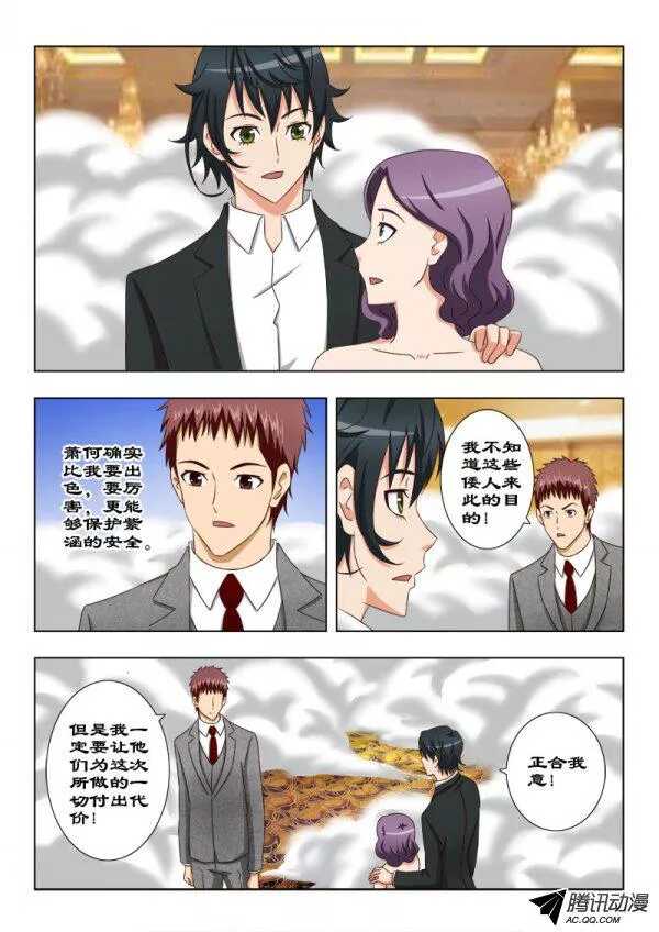《超能奶爸》101 你输了 第5页