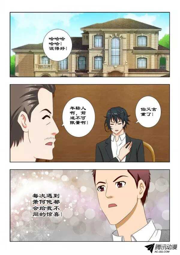 《超能奶爸》102 后生可畏 第10页
