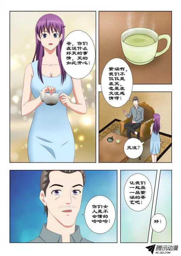 《超能奶爸》102 后生可畏 第11页