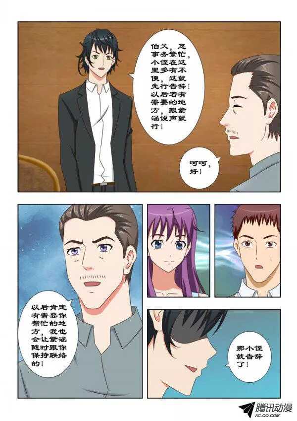 《超能奶爸》102 后生可畏 第12页
