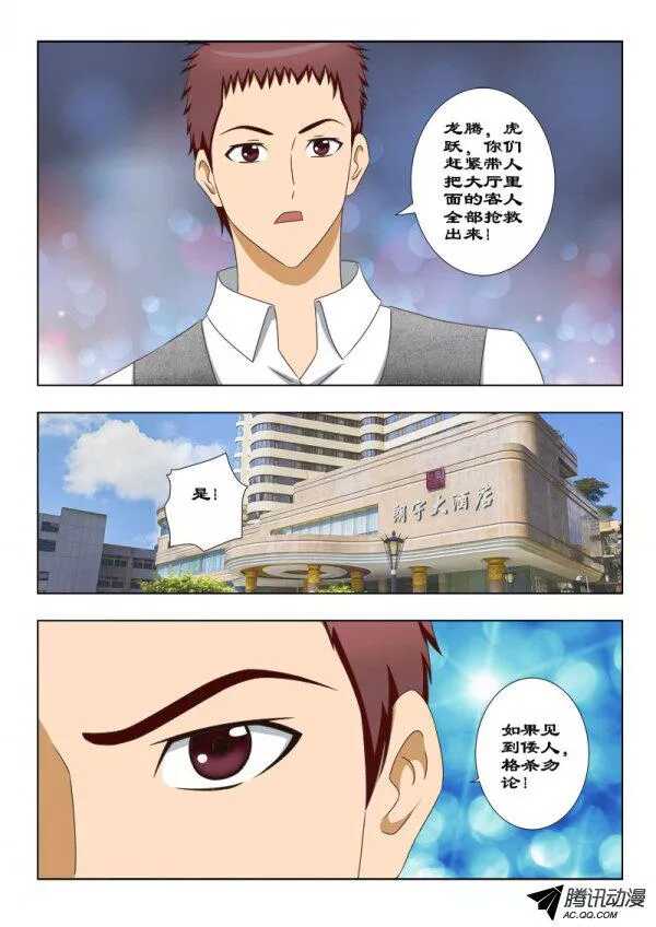 《超能奶爸》102 后生可畏 第2页