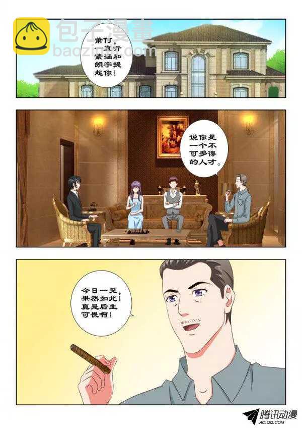 《超能奶爸》102 后生可畏 第3页
