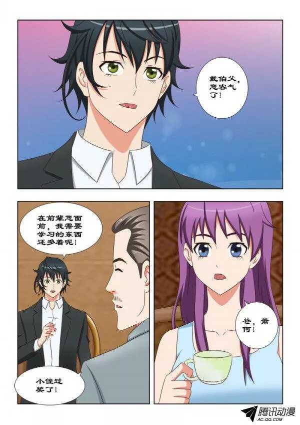 《超能奶爸》102 后生可畏 第4页