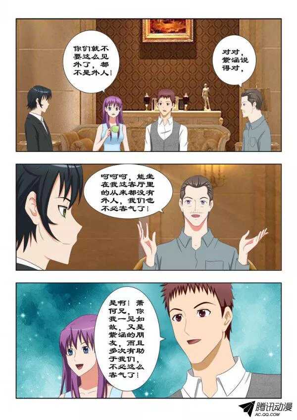 《超能奶爸》102 后生可畏 第5页