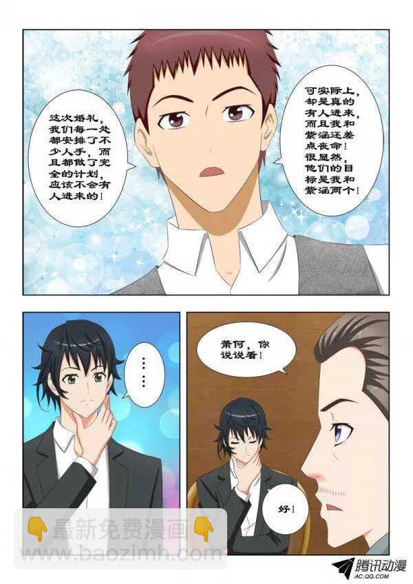 《超能奶爸》102 后生可畏 第8页