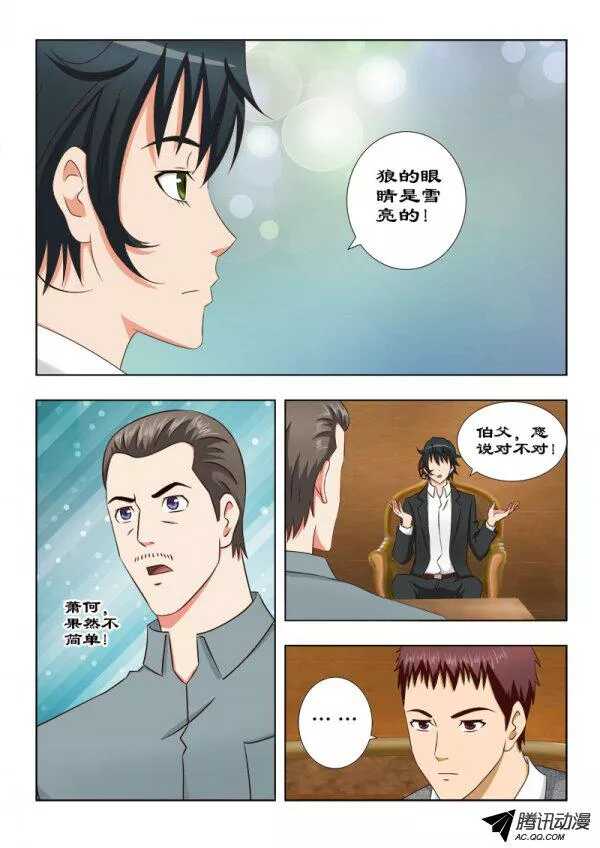《超能奶爸》102 后生可畏 第9页