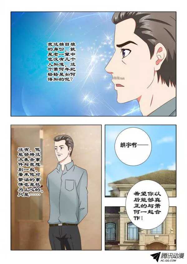 《超能奶爸》103 独目狼 第10页