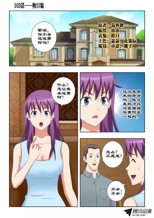 《超能奶爸》103 独目狼 第1页