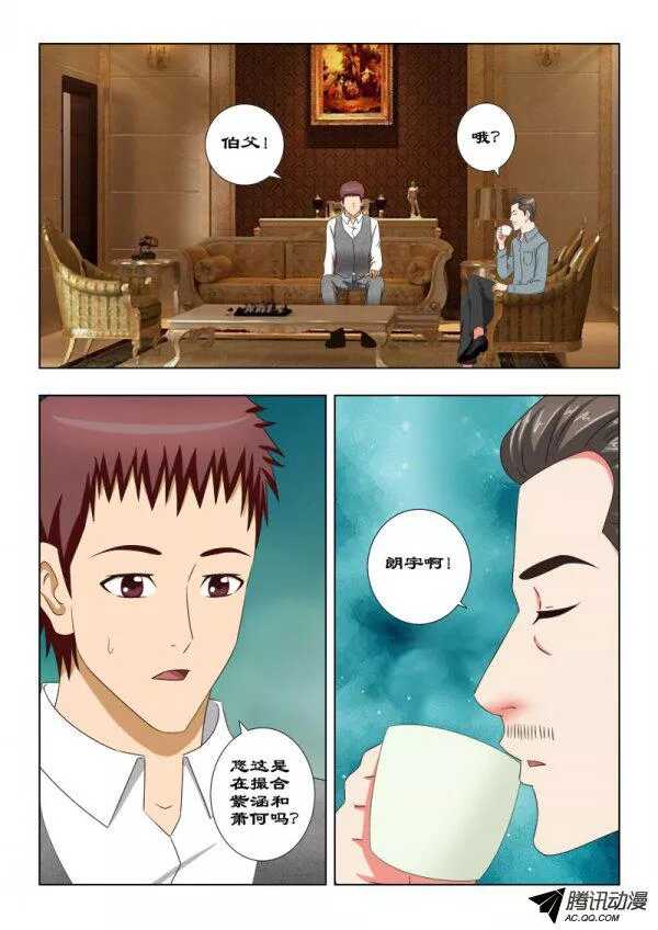《超能奶爸》103 独目狼 第2页