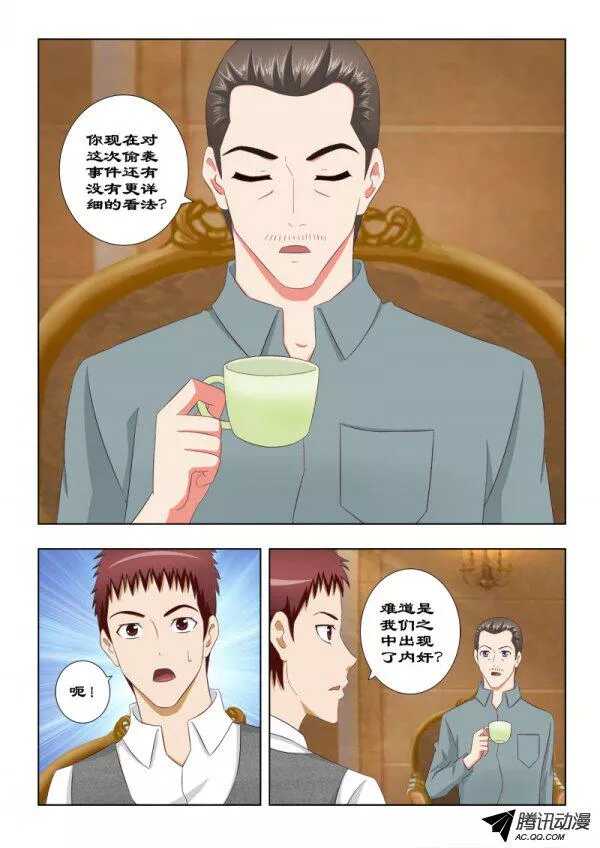 《超能奶爸》103 独目狼 第3页