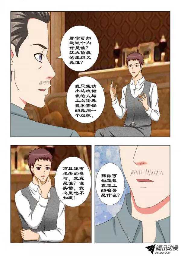 《超能奶爸》103 独目狼 第4页
