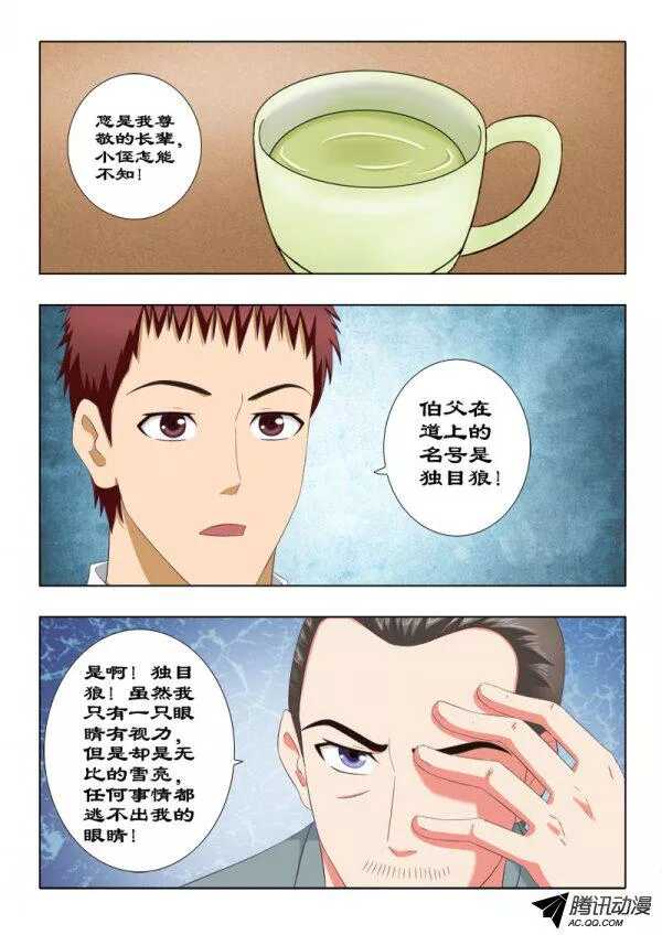 《超能奶爸》103 独目狼 第5页