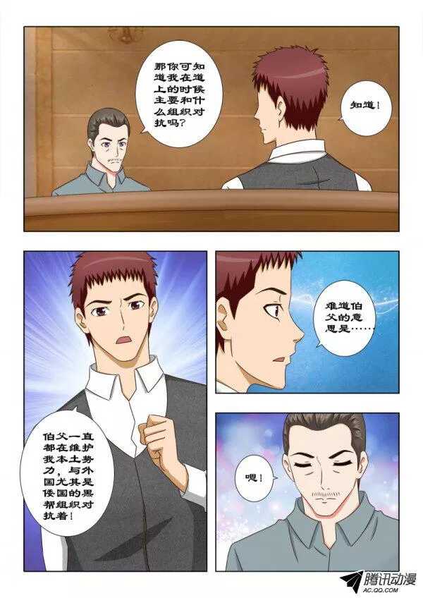 《超能奶爸》103 独目狼 第6页