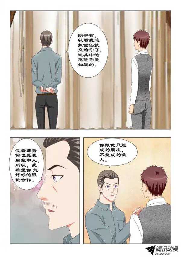 《超能奶爸》103 独目狼 第7页