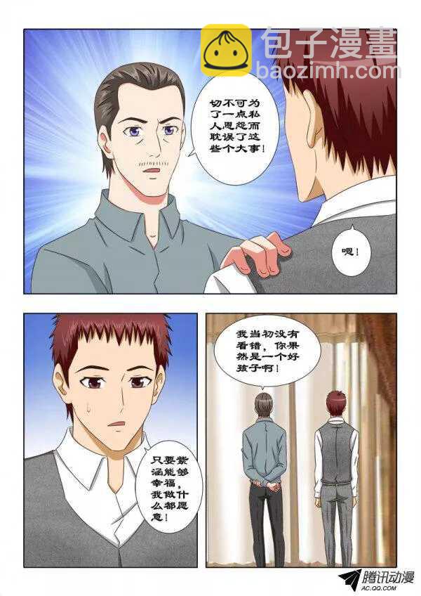 《超能奶爸》103 独目狼 第8页