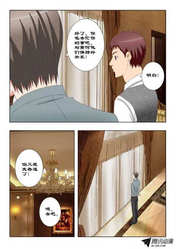 《超能奶爸》103 独目狼 第9页