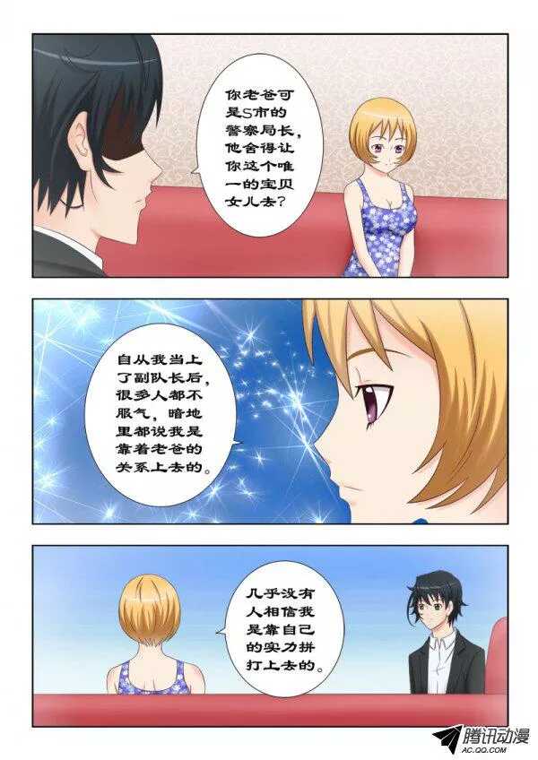 《超能奶爸》105 道别 第10页