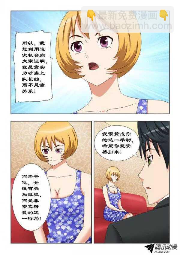 《超能奶爸》105 道别 第11页