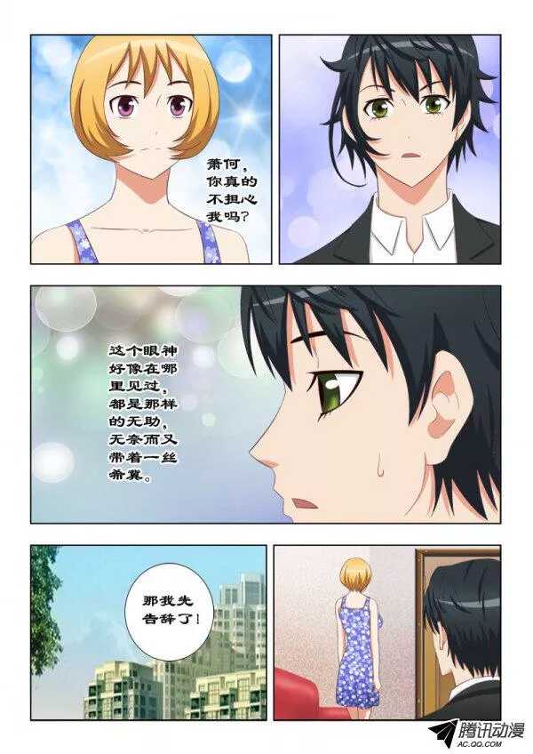 《超能奶爸》105 道别 第12页