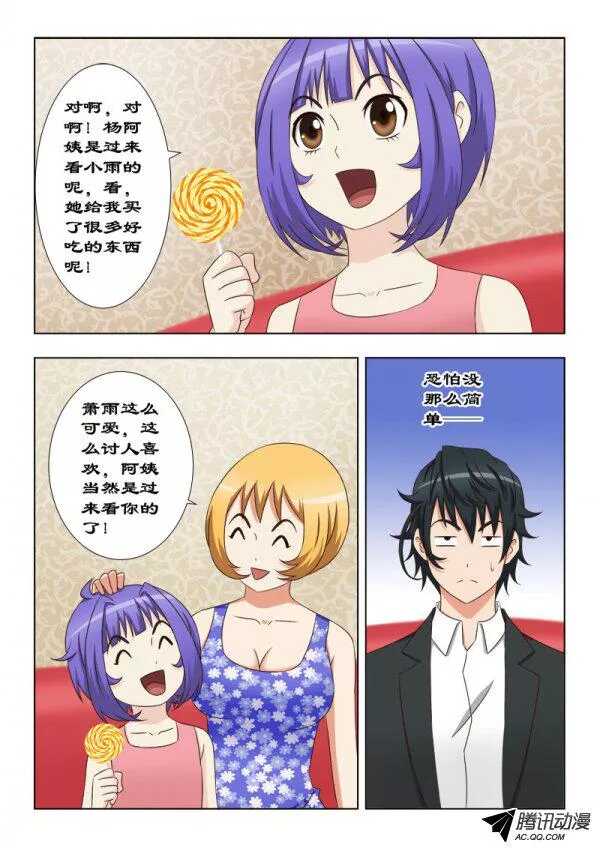 《超能奶爸》105 道别 第4页
