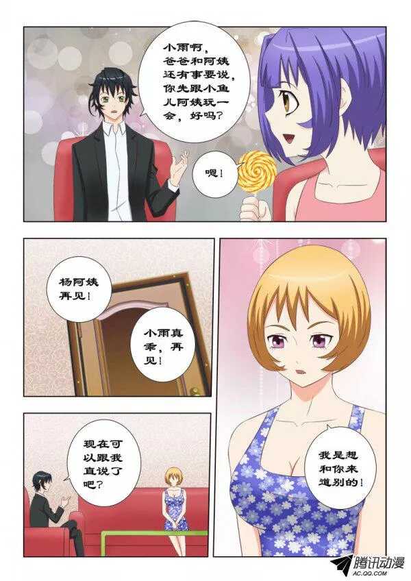 《超能奶爸》105 道别 第5页