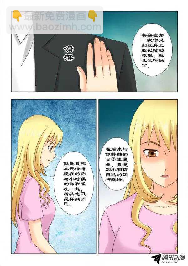《超能奶爸》107 我原谅你了 第9页