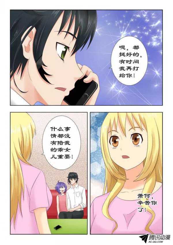 《超能奶爸》106 萧何的困惑 第10页