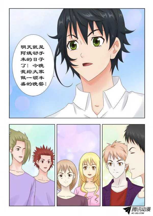 《超能奶爸》106 萧何的困惑 第11页