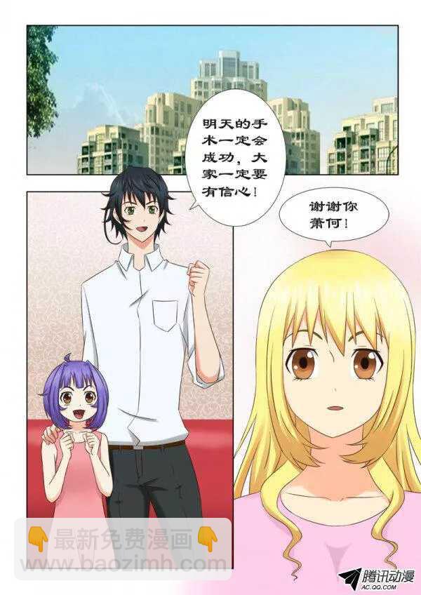 《超能奶爸》106 萧何的困惑 第12页