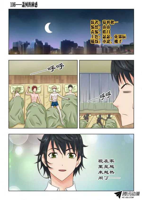 《超能奶爸》106 萧何的困惑 第1页