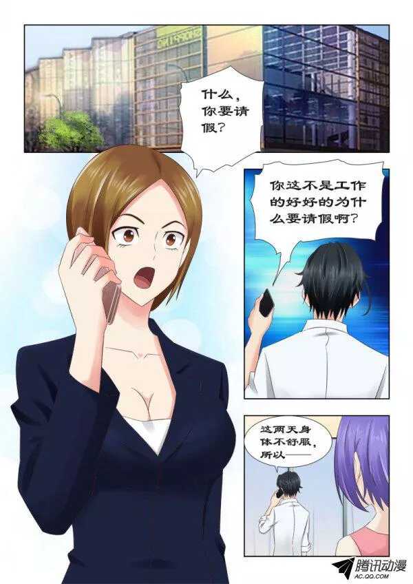 《超能奶爸》106 萧何的困惑 第4页