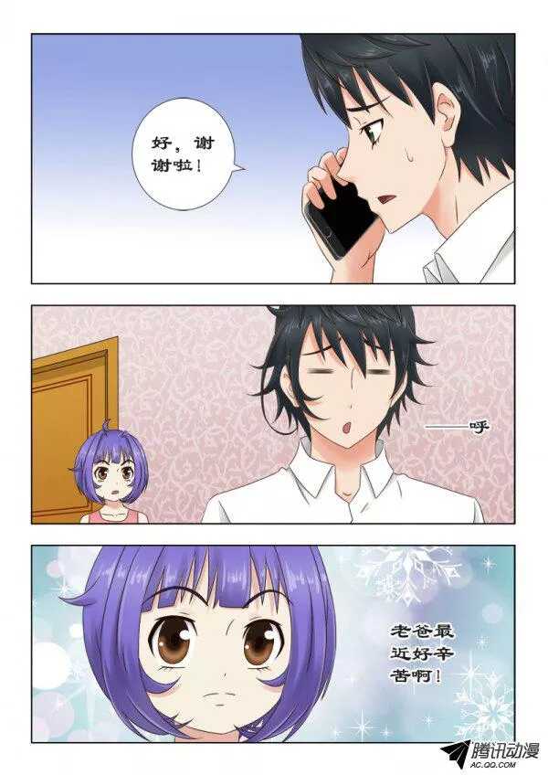 《超能奶爸》106 萧何的困惑 第5页