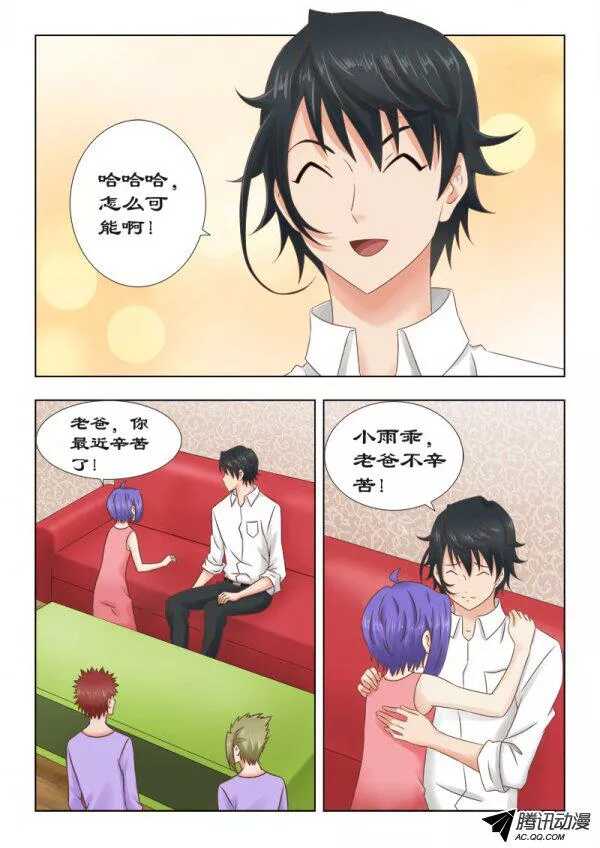 《超能奶爸》106 萧何的困惑 第7页