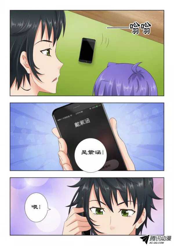 《超能奶爸》106 萧何的困惑 第8页