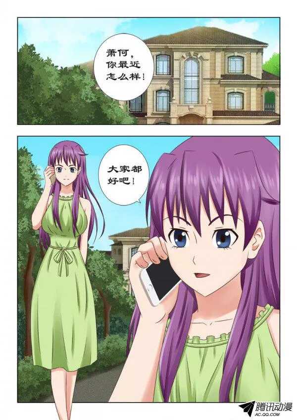 《超能奶爸》106 萧何的困惑 第9页