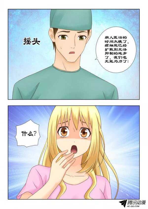 《超能奶爸》108 我来照顾你 第4页