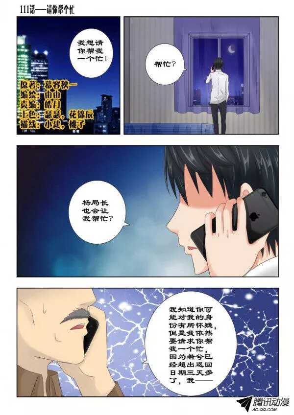 《超能奶爸》111 请你帮个忙 第1页