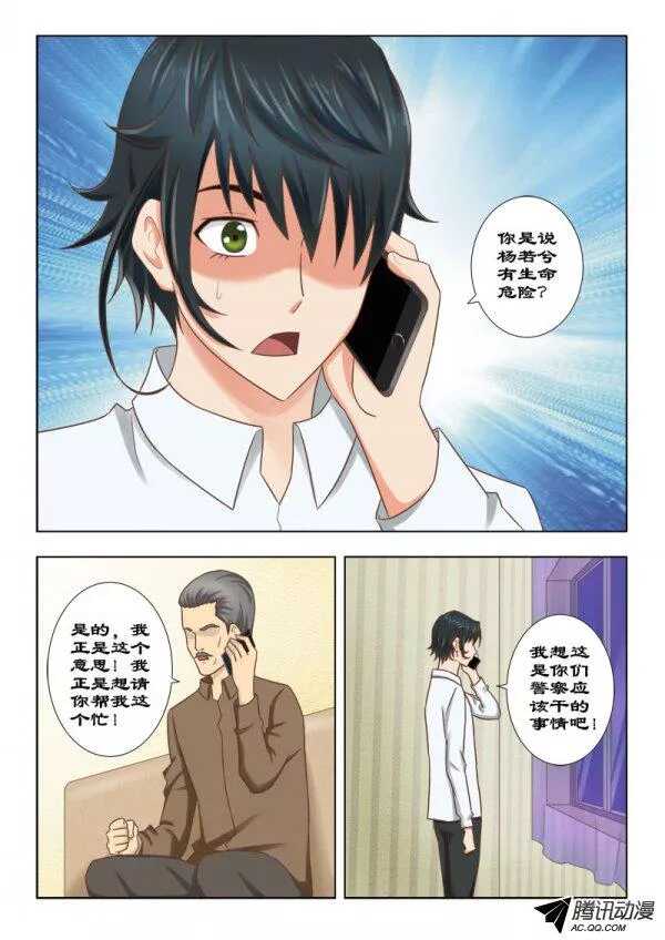 《超能奶爸》111 请你帮个忙 第2页