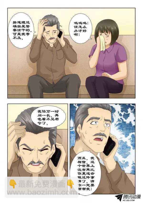 《超能奶爸》111 请你帮个忙 第3页