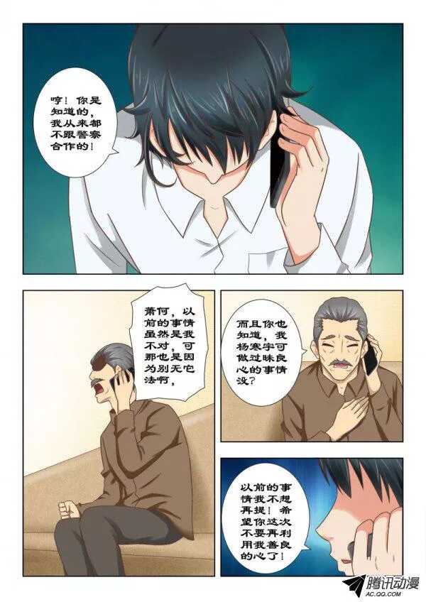 《超能奶爸》111 请你帮个忙 第4页
