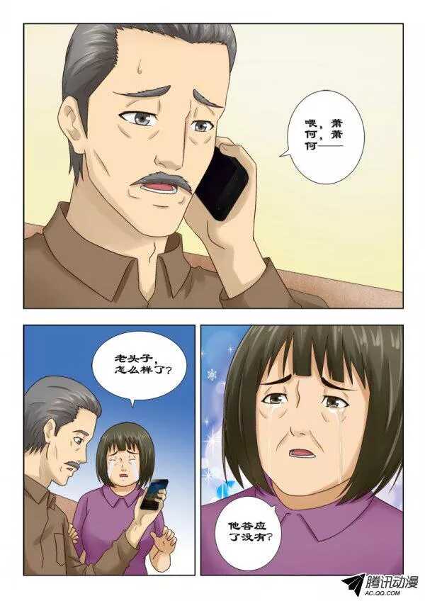 《超能奶爸》111 请你帮个忙 第5页