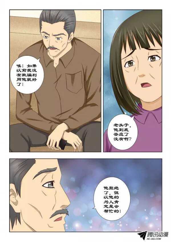 《超能奶爸》111 请你帮个忙 第6页