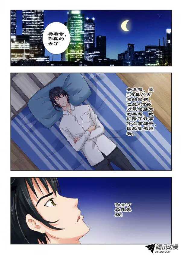 《超能奶爸》111 请你帮个忙 第7页
